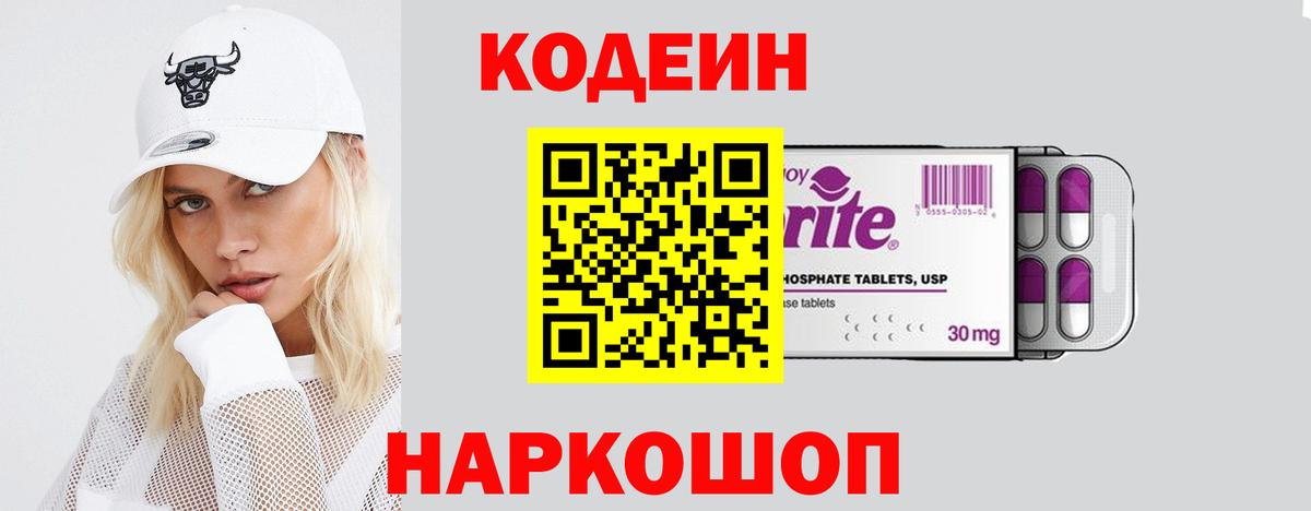 Урай  Codein напиток Lean (лин)  Вход с VPN 
