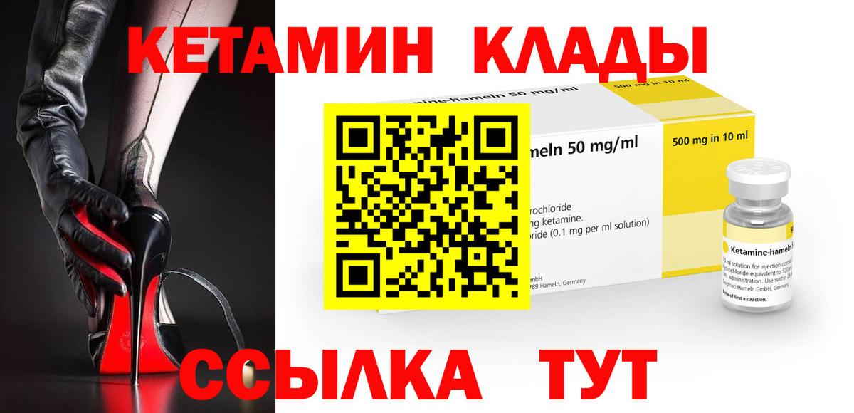 Кетамин ketamine Урай