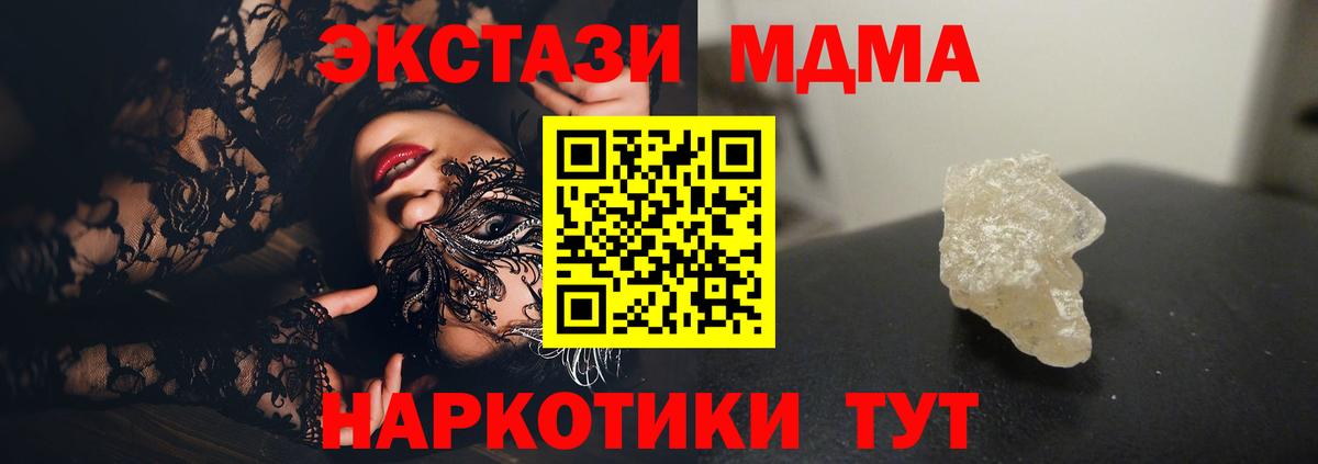 MDMA кристаллы  МДМА Molly  Вход с VPN  Урай 