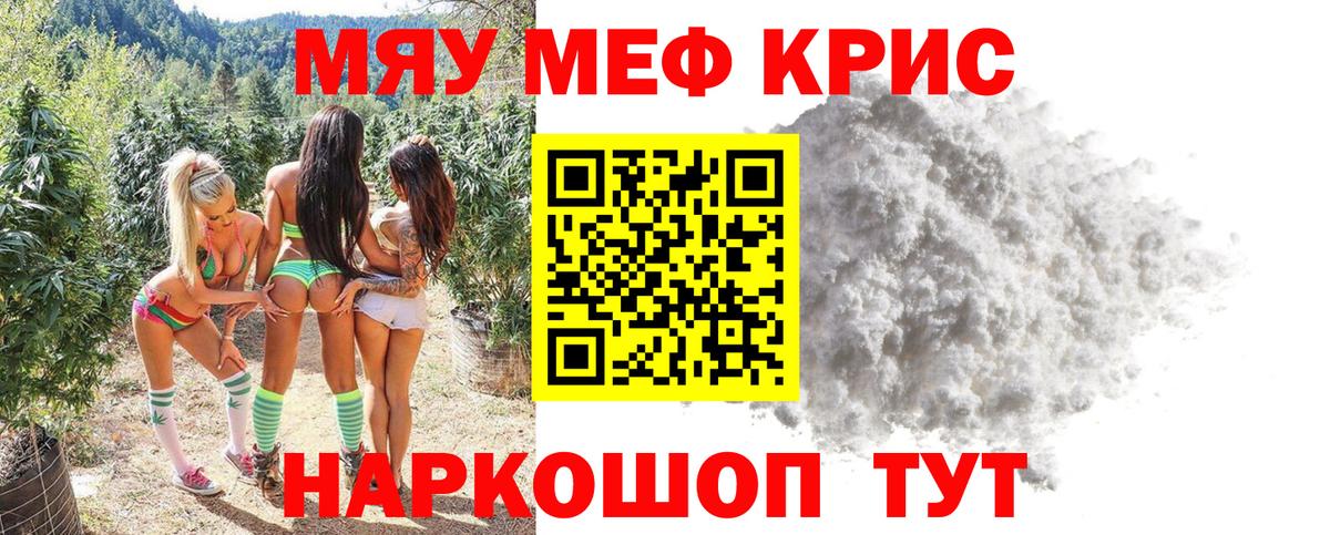 Меф мяу мяу Урай